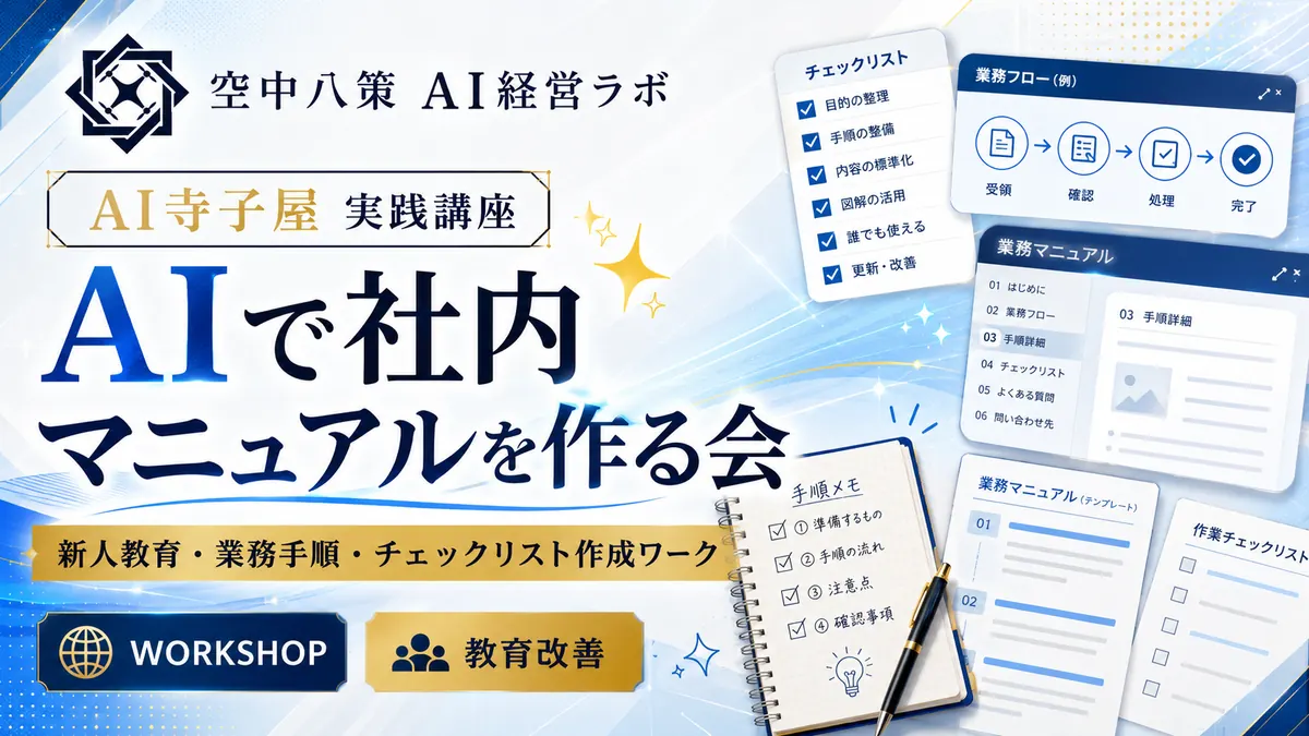 ハイクオリティAIチラシ量産大作戦