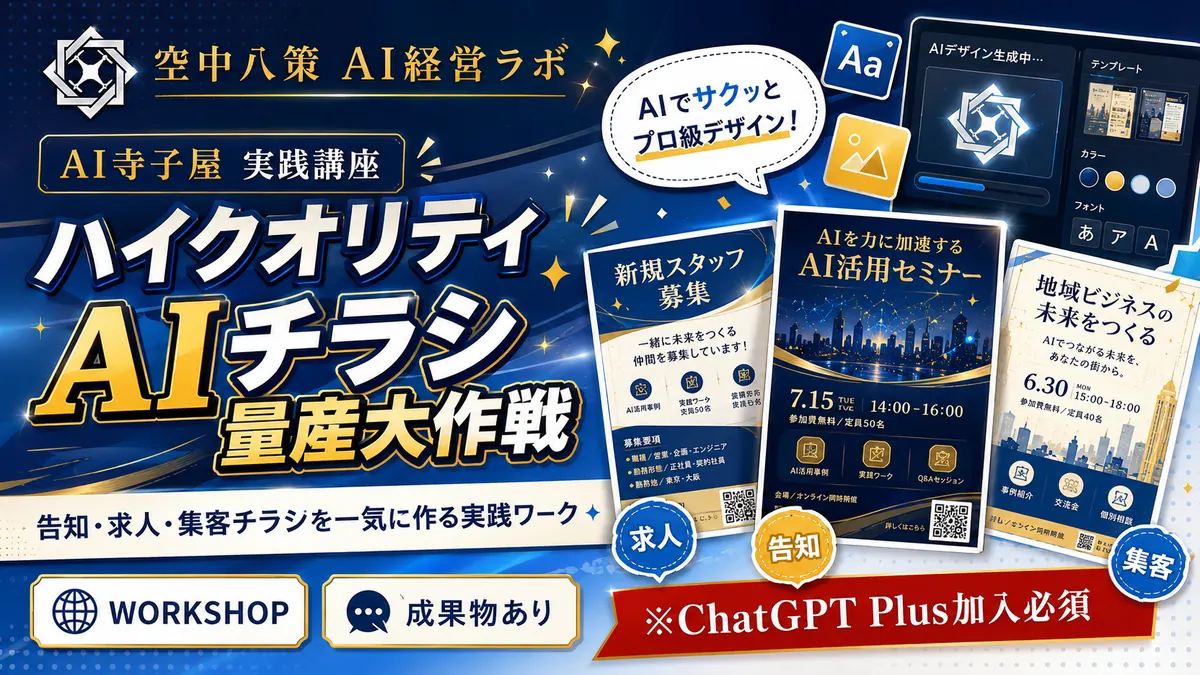 AIで会社のテーマソングを作る会