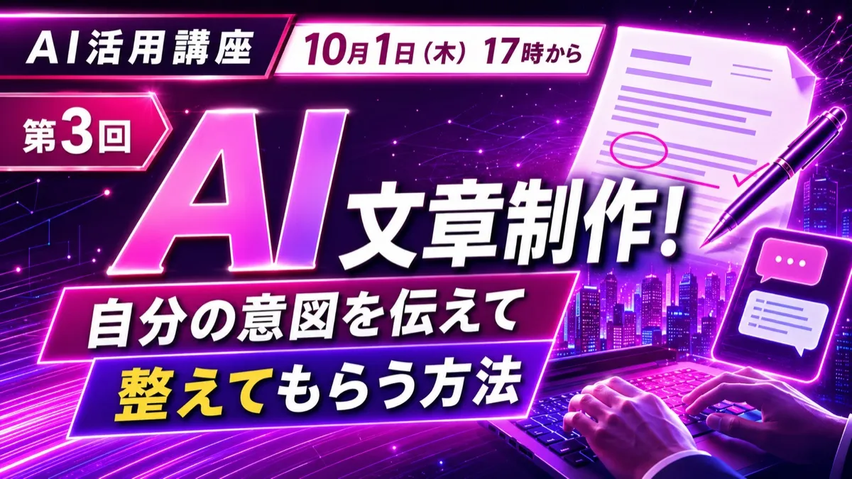 第3回 AI文章制作！自分の意図を伝えて整えてもらう方法