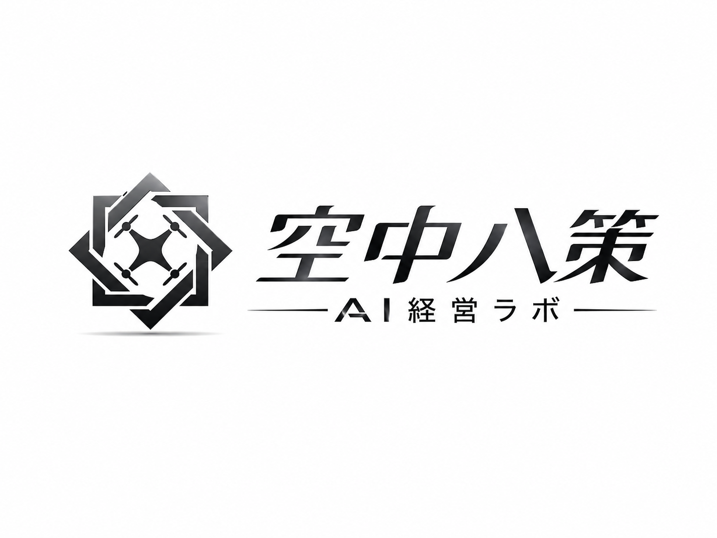 空中八策 AI経営ラボ